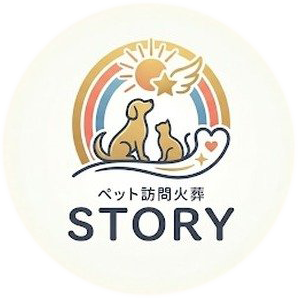 ペット訪問火葬STORY
